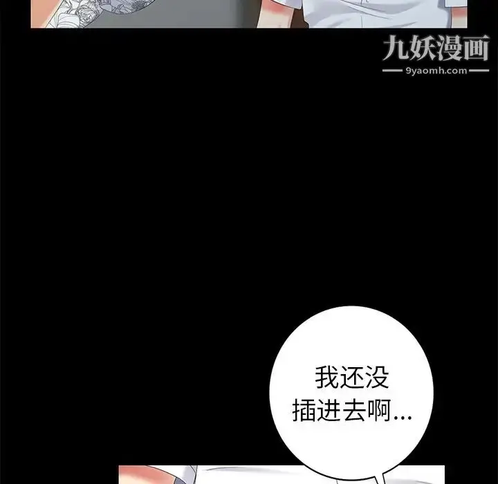 漫画《天降梦中人》第37话第110张图