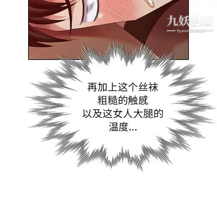 漫画《天降梦中人》第37话第20张图
