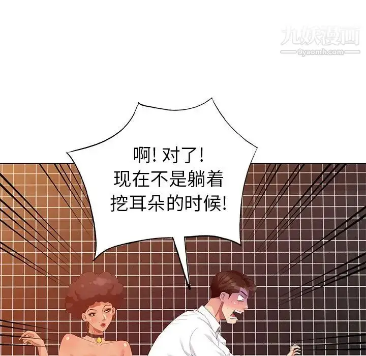 漫画《天降梦中人》第37话第25张图