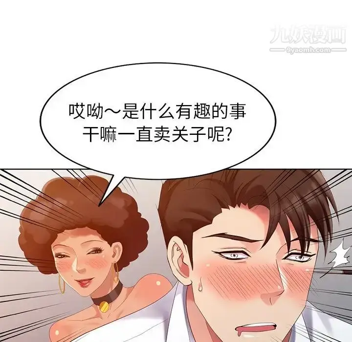 漫画《天降梦中人》第37话第29张图