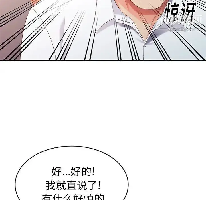 漫画《天降梦中人》第37话第30张图