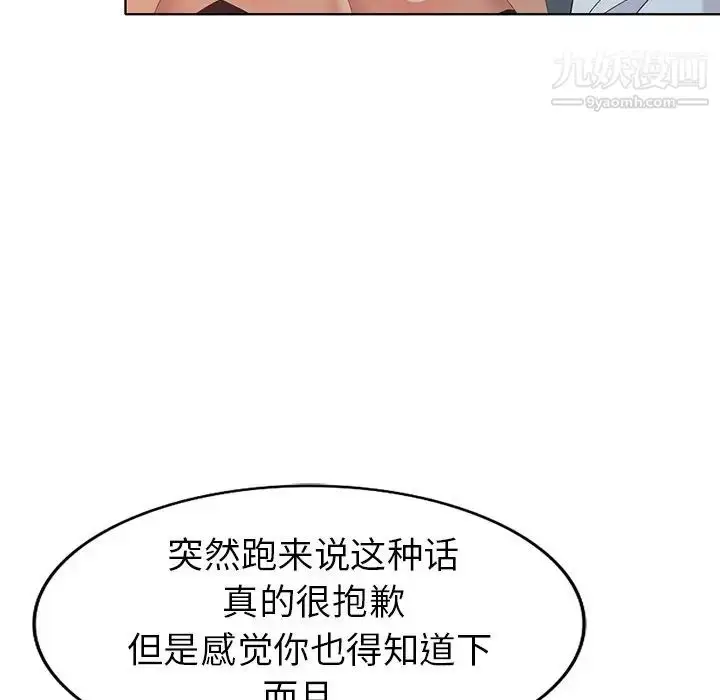 漫画《天降梦中人》第37话第34张图