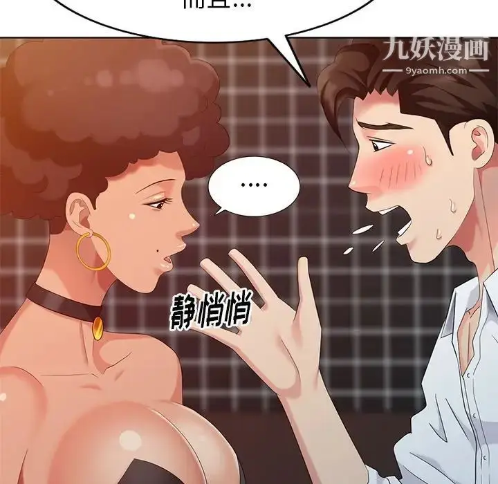 漫画《天降梦中人》第37话第35张图