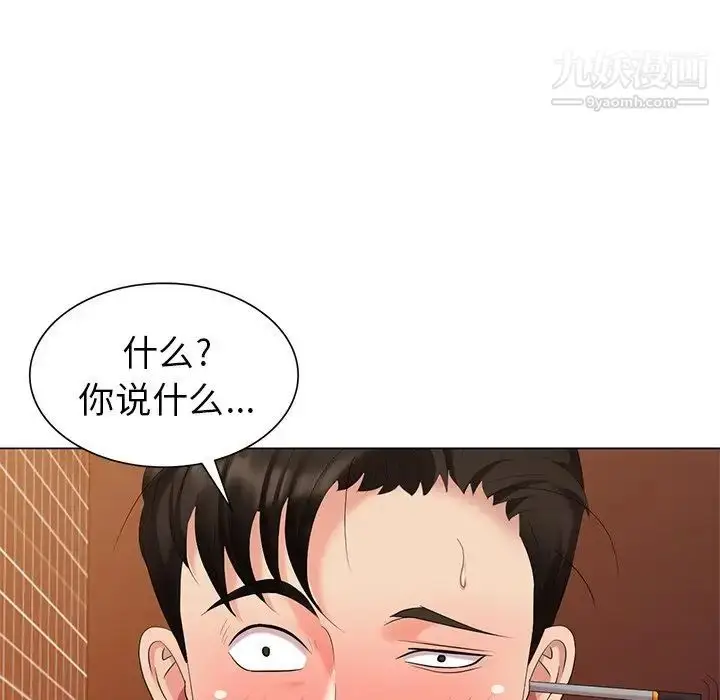 漫画《天降梦中人》第37话第38张图