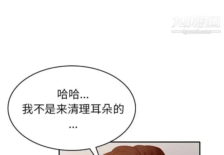 漫画《天降梦中人》第37话第4张图