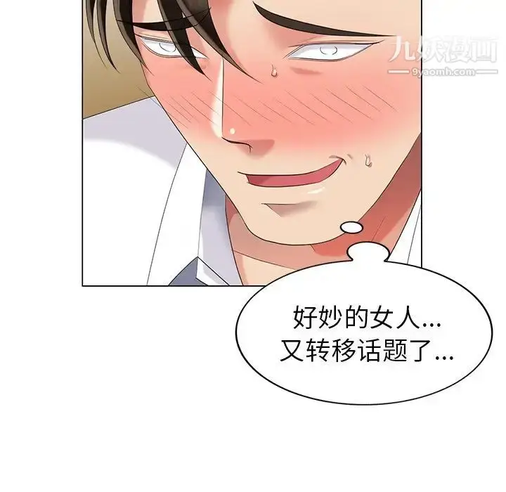 漫画《天降梦中人》第37话第49张图