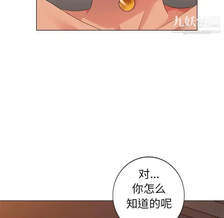 漫画《天降梦中人》第37话第53张图