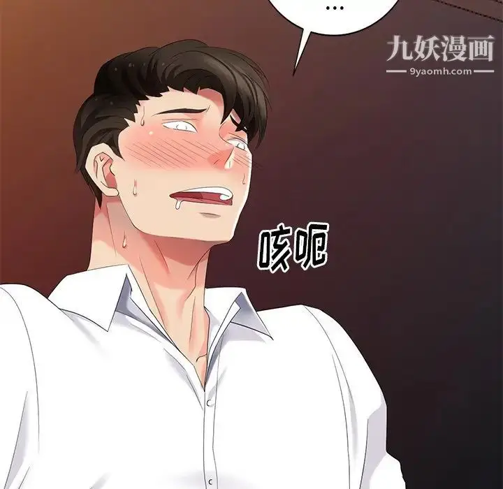 漫画《天降梦中人》第37话第54张图