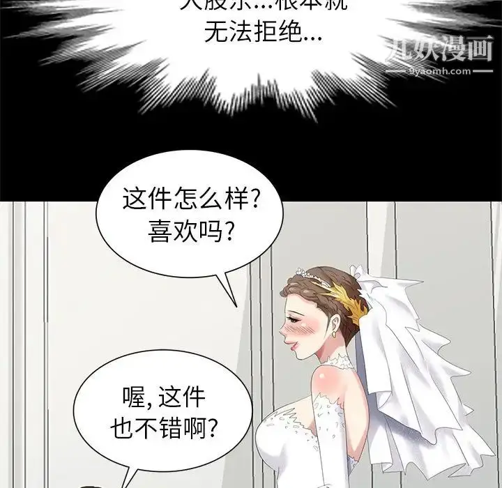 漫画《天降梦中人》第37话第61张图