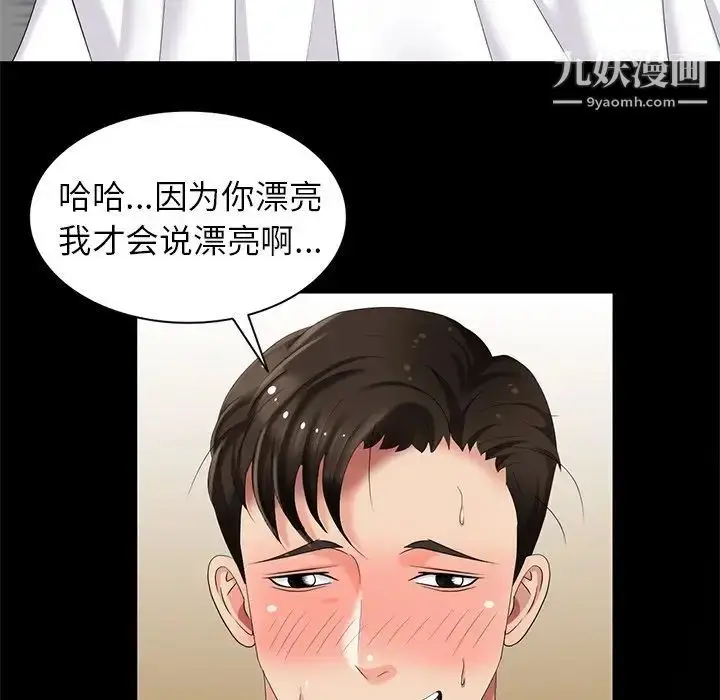 漫画《天降梦中人》第37话第66张图