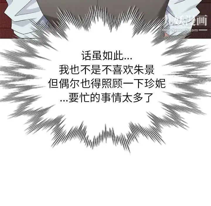 漫画《天降梦中人》第37话第70张图