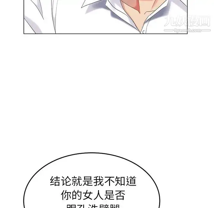 漫画《天降梦中人》第37话第85张图