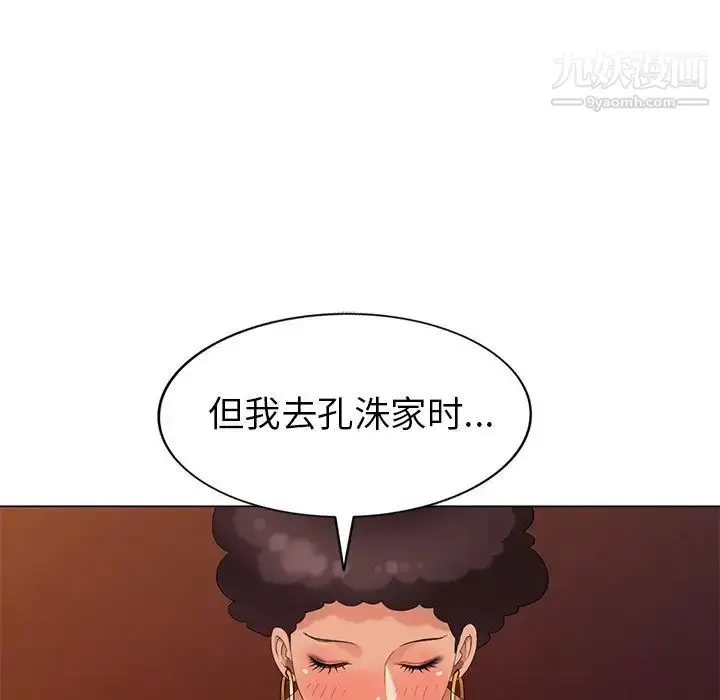 漫画《天降梦中人》第37话第89张图