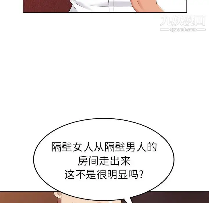 漫画《天降梦中人》第37话第93张图