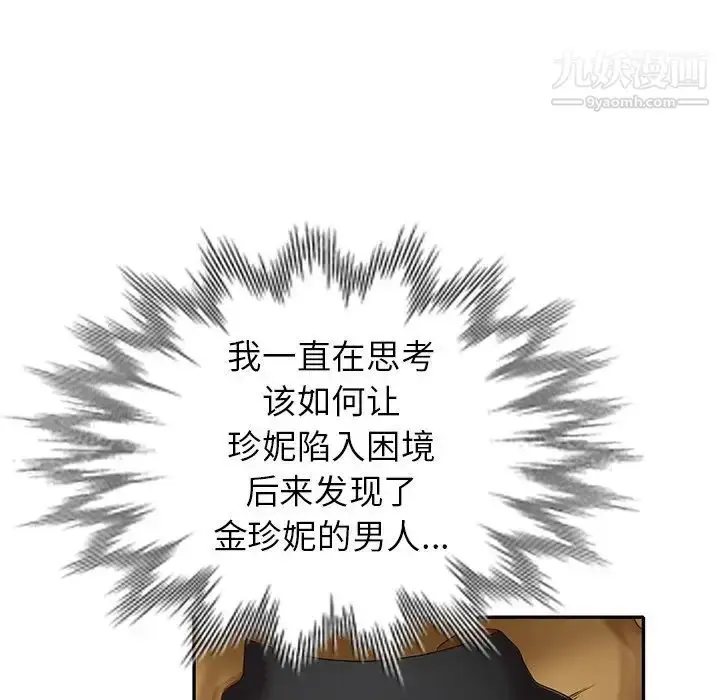 漫画《天降梦中人》第36话第100张图