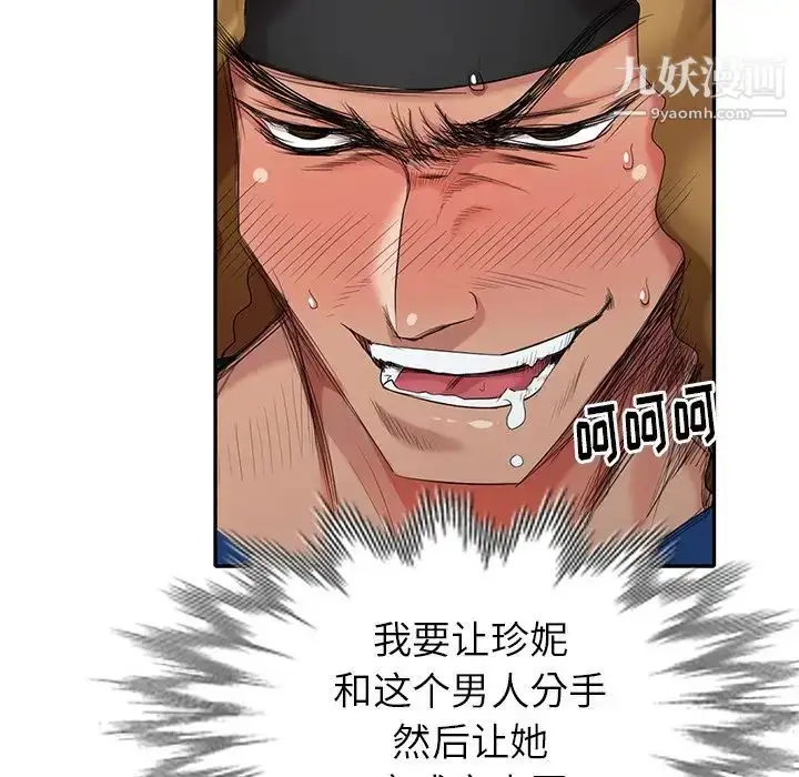 漫画《天降梦中人》第36话第101张图