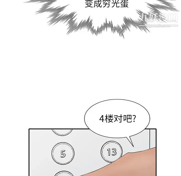 漫画《天降梦中人》第36话第102张图