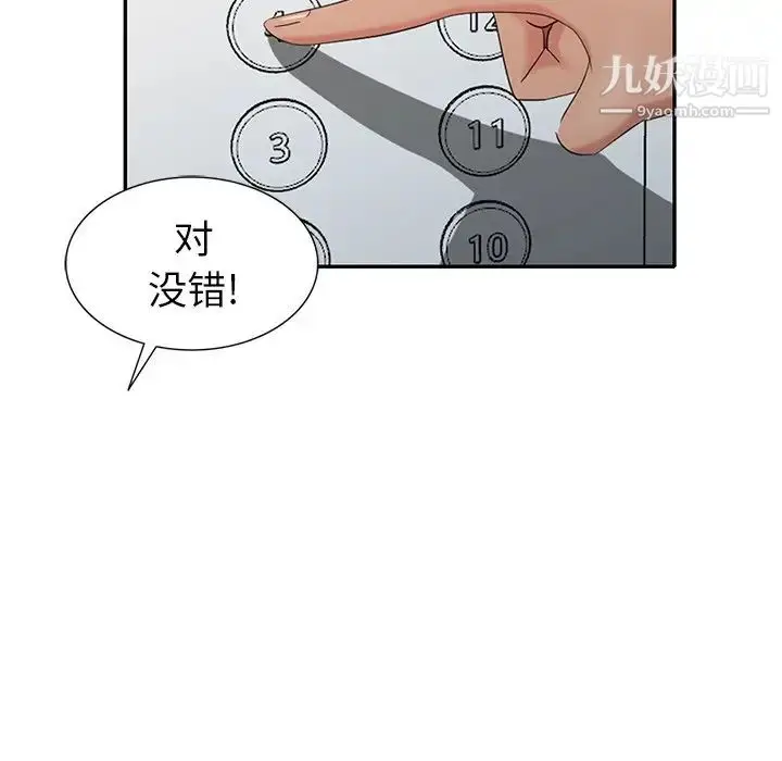 漫画《天降梦中人》第36话第103张图