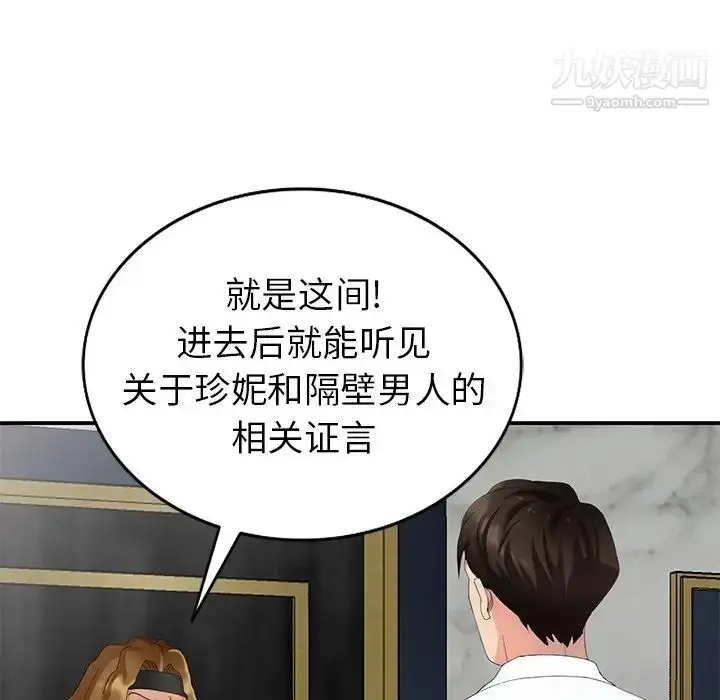 漫画《天降梦中人》第36话第104张图