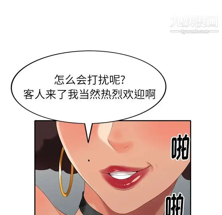 漫画《天降梦中人》第36话第108张图