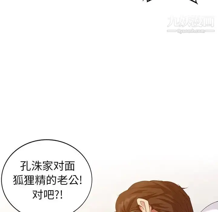 漫画《天降梦中人》第36话第118张图