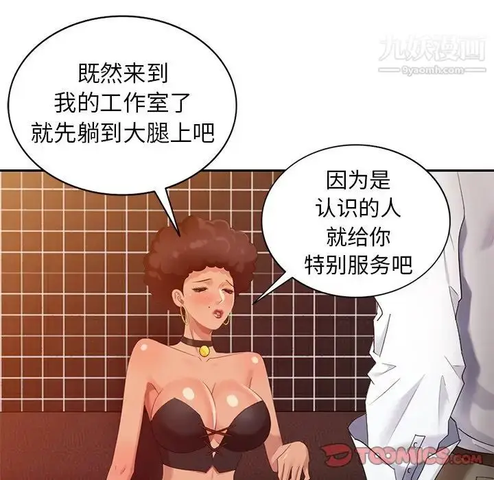漫画《天降梦中人》第36话第123张图