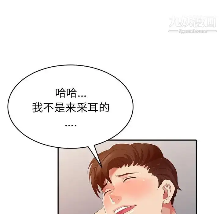 漫画《天降梦中人》第36话第125张图