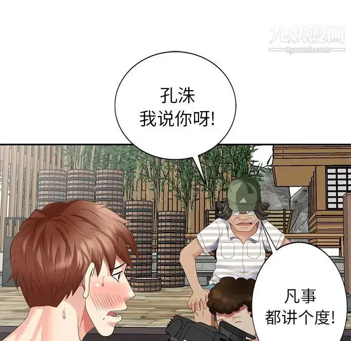 漫画《天降梦中人》第36话第23张图