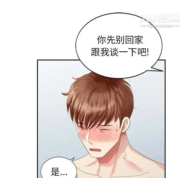 漫画《天降梦中人》第36话第25张图