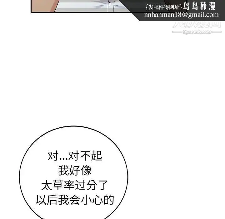 漫画《天降梦中人》第36话第68张图