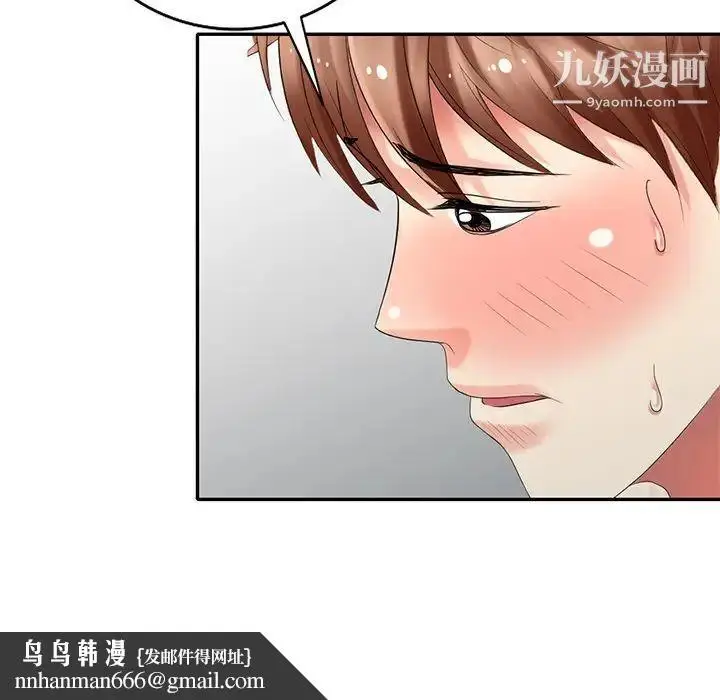 漫画《天降梦中人》第36话第69张图