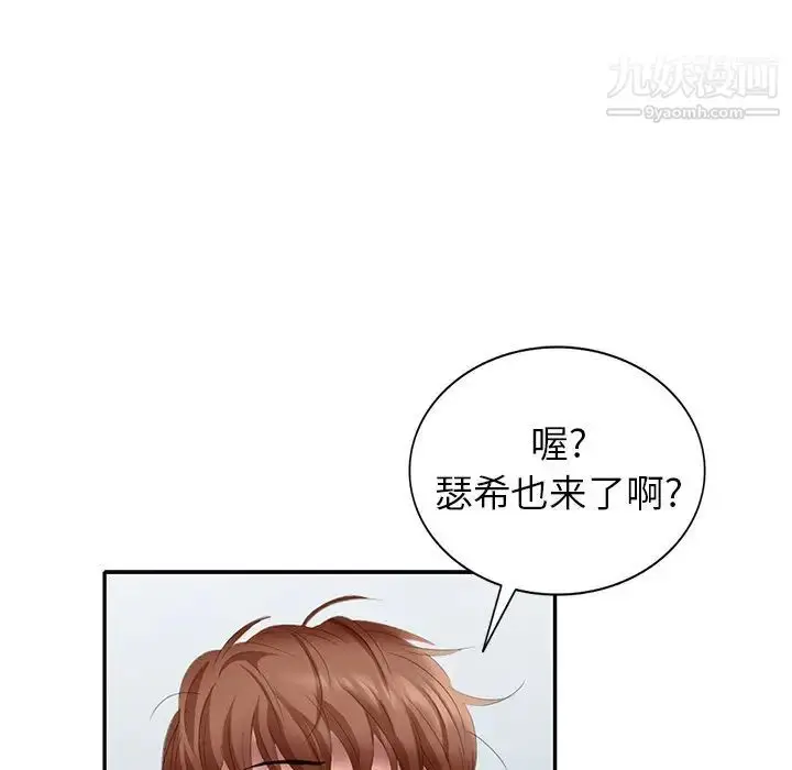 漫画《天降梦中人》第36话第76张图