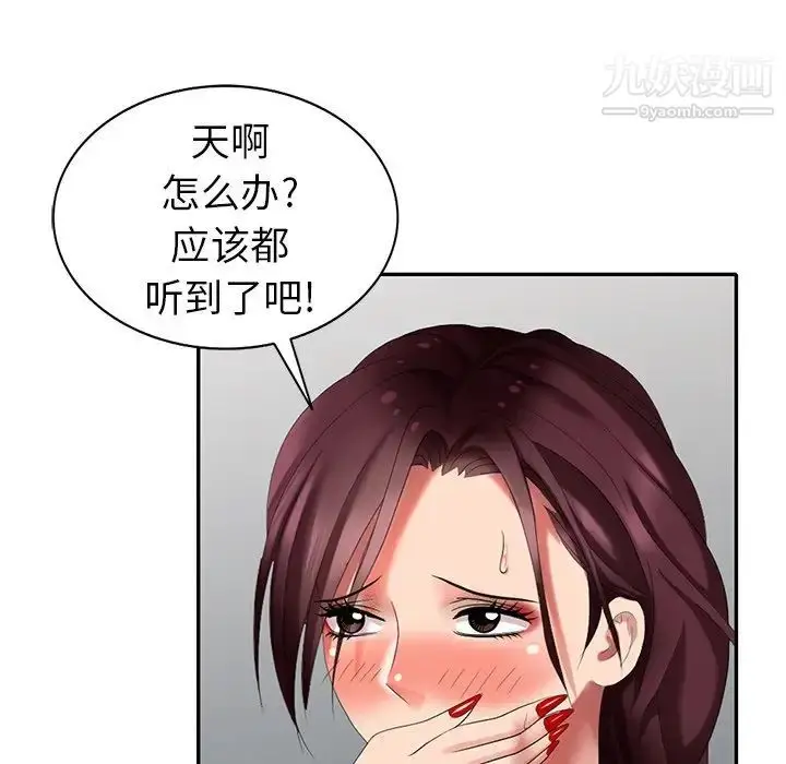 漫画《天降梦中人》第36话第78张图