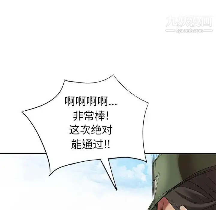 漫画《天降梦中人》第36话第8张图