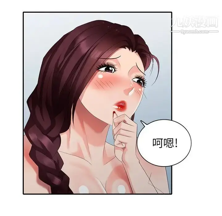 漫画《天降梦中人》第36话第82张图