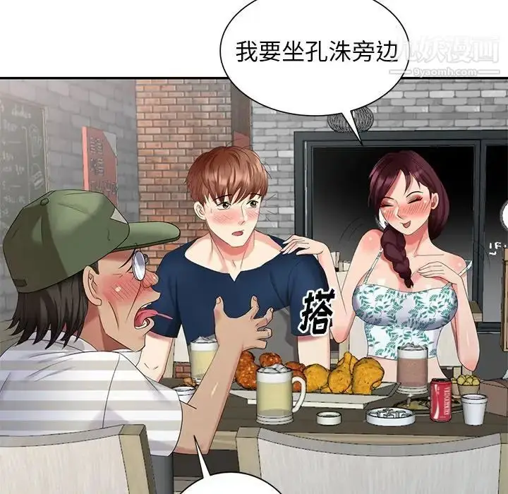 漫画《天降梦中人》第36话第85张图