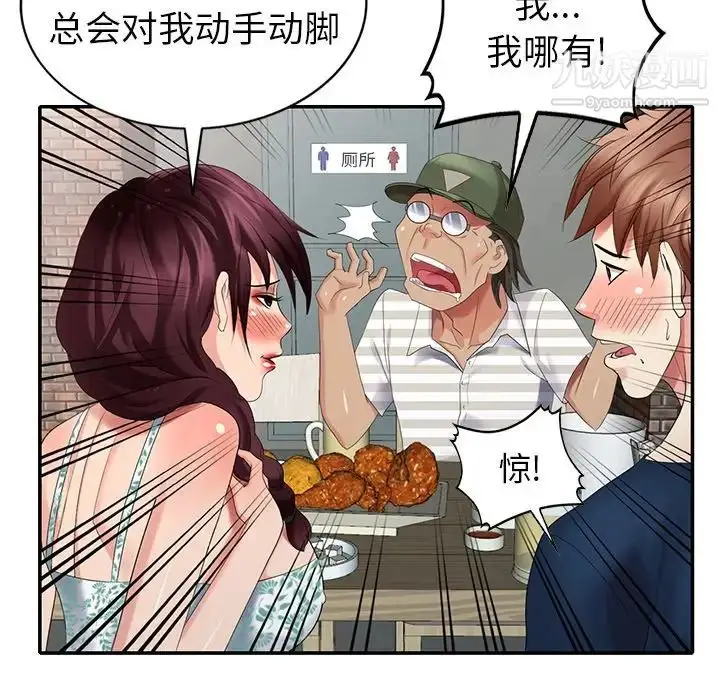 漫画《天降梦中人》第36话第87张图