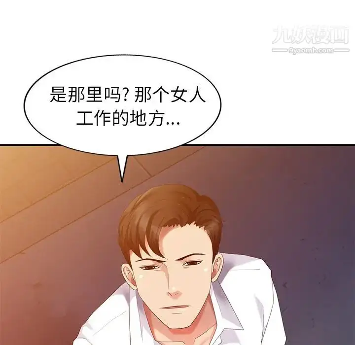 漫画《天降梦中人》第36话第94张图
