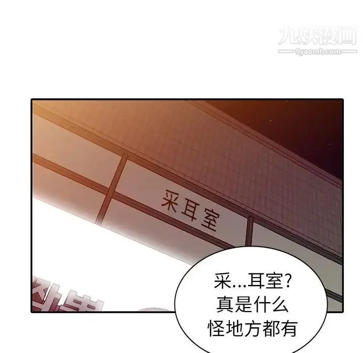 漫画《天降梦中人》第36话第97张图