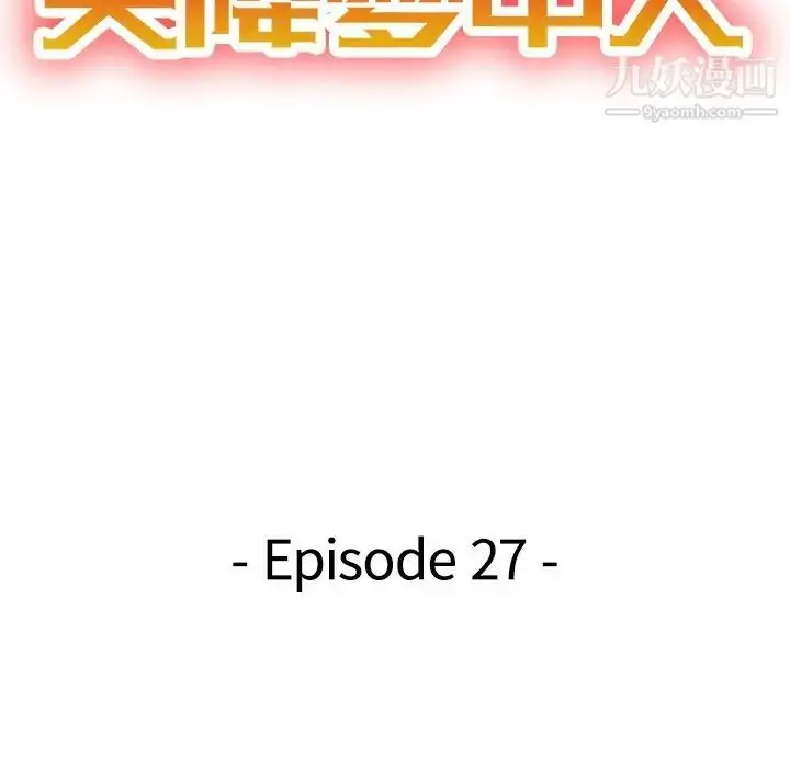 漫画《天降梦中人》第27话第14张图