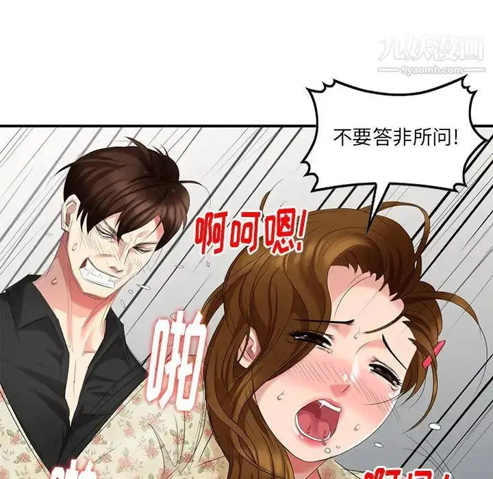 漫画《天降梦中人》第27话第70张图