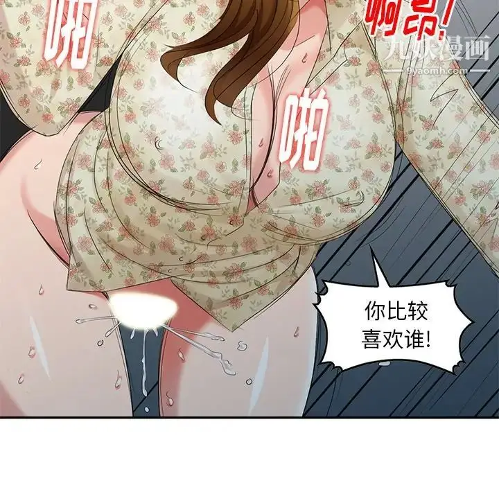 漫画《天降梦中人》第27话第71张图