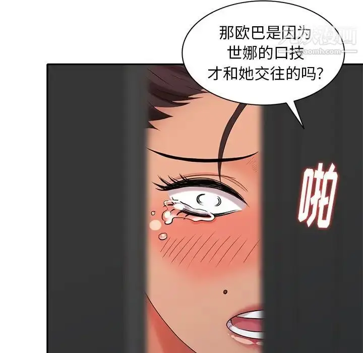 漫画《天降梦中人》第27话第79张图