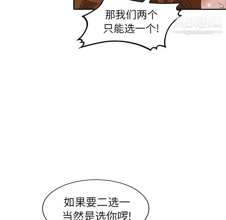 漫画《天降梦中人》第27话第82张图