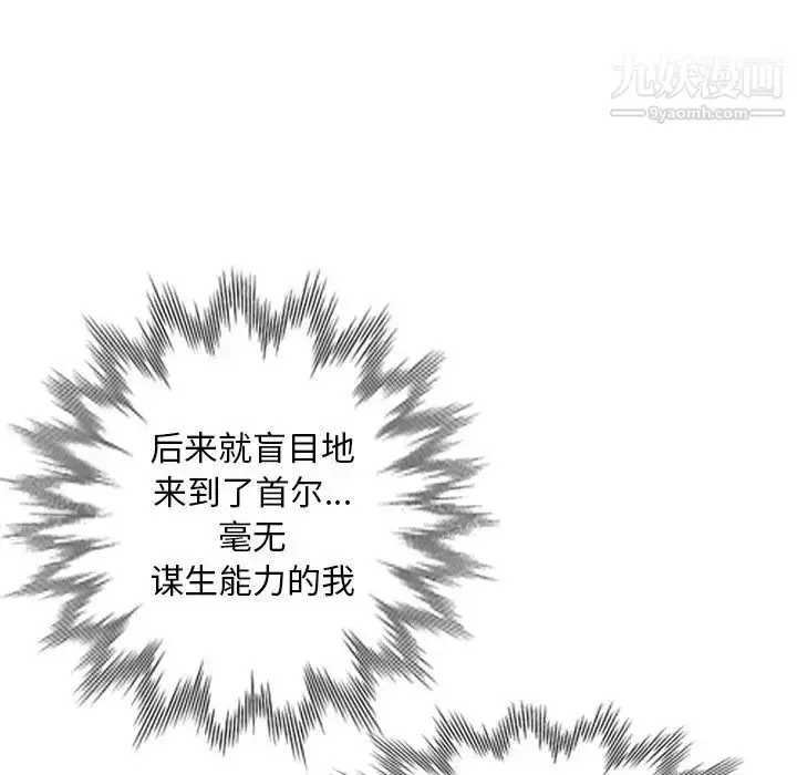漫画《天降梦中人》第27话第85张图