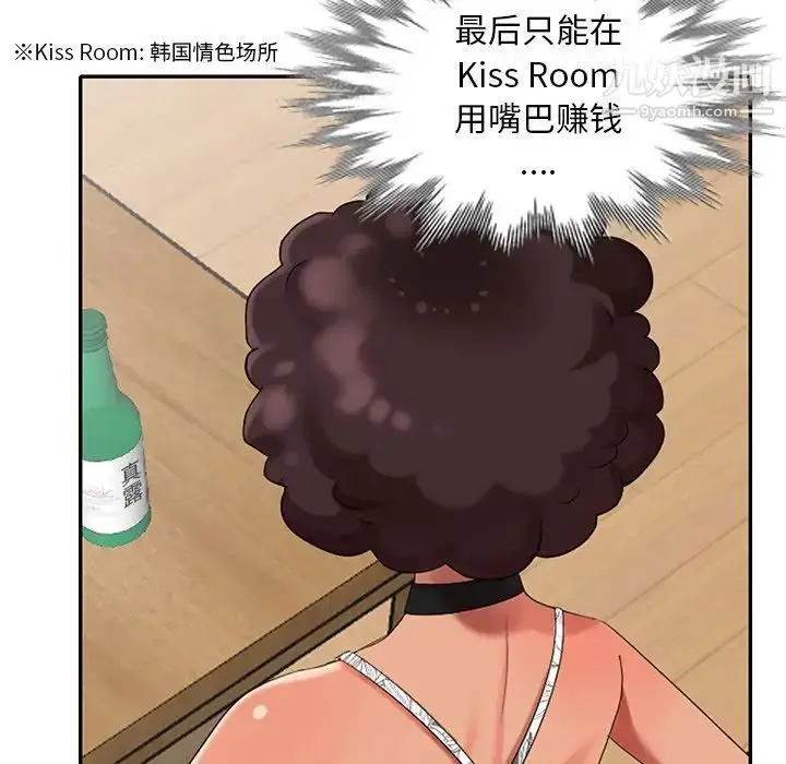 漫画《天降梦中人》第27话第86张图