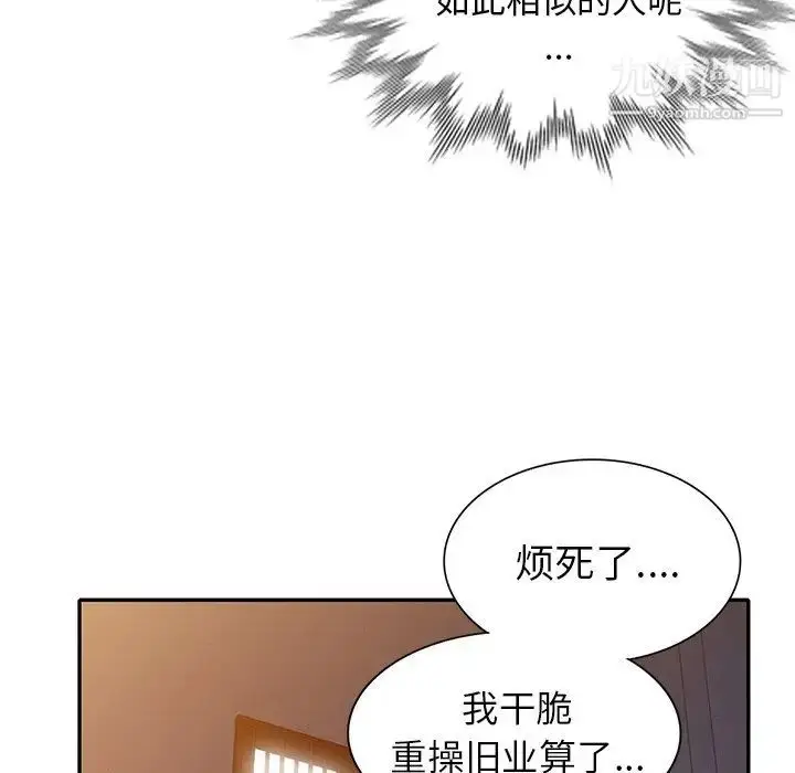 漫画《天降梦中人》第27话第90张图