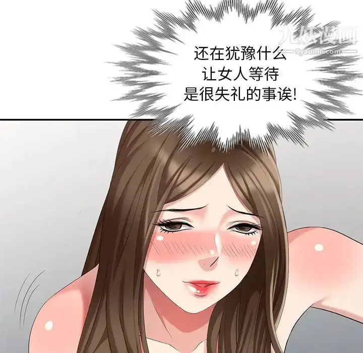 漫画《天降梦中人》第26话第11张图