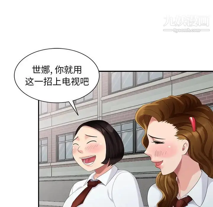 漫画《天降梦中人》第26话第114张图