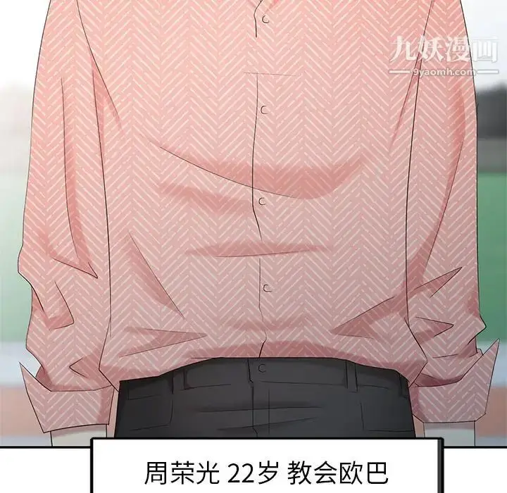 漫画《天降梦中人》第26话第122张图